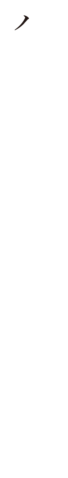 午後二時設計室